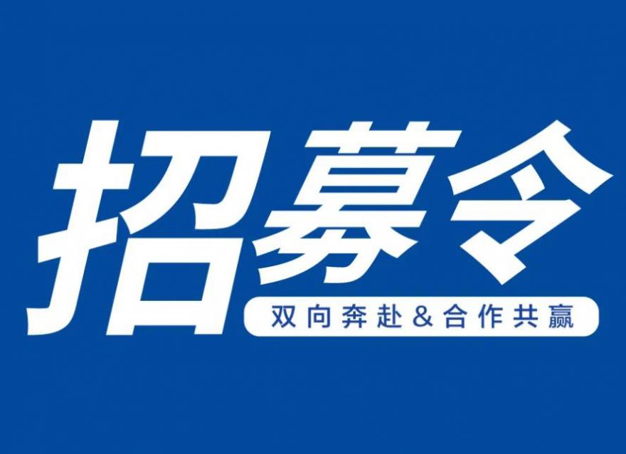  瑞特邀您雙向奔赴，加盟合作共贏！