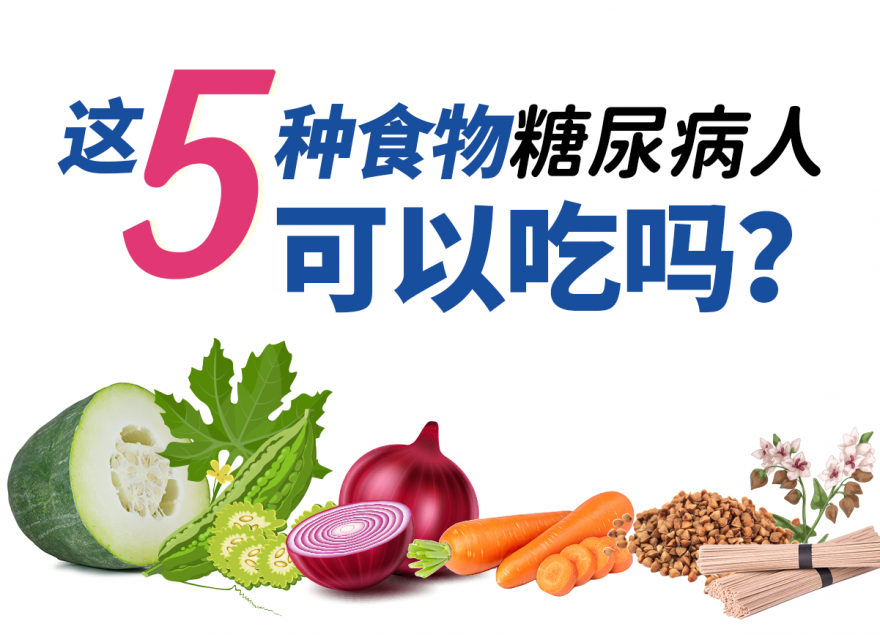 越吃糖越穩的5種食物，看看你的餐桌上有嗎