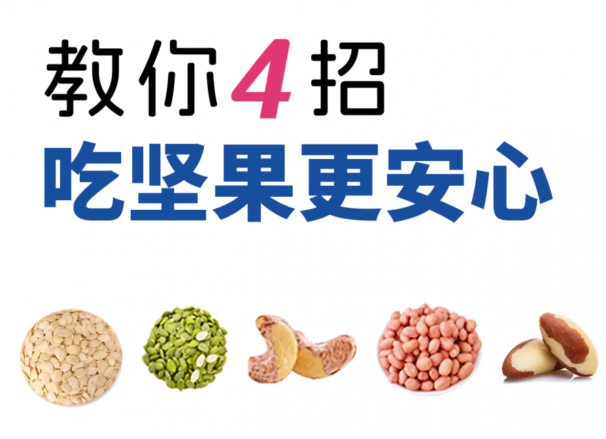 健康飲食養成記，餓了吃點小堅果