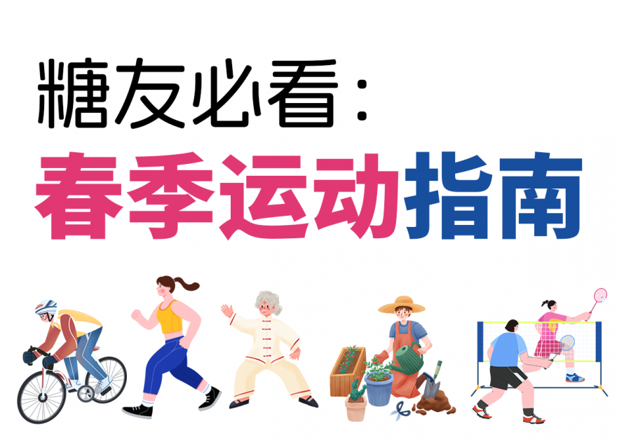 適合糖友的5種降糖運動，高血糖必看