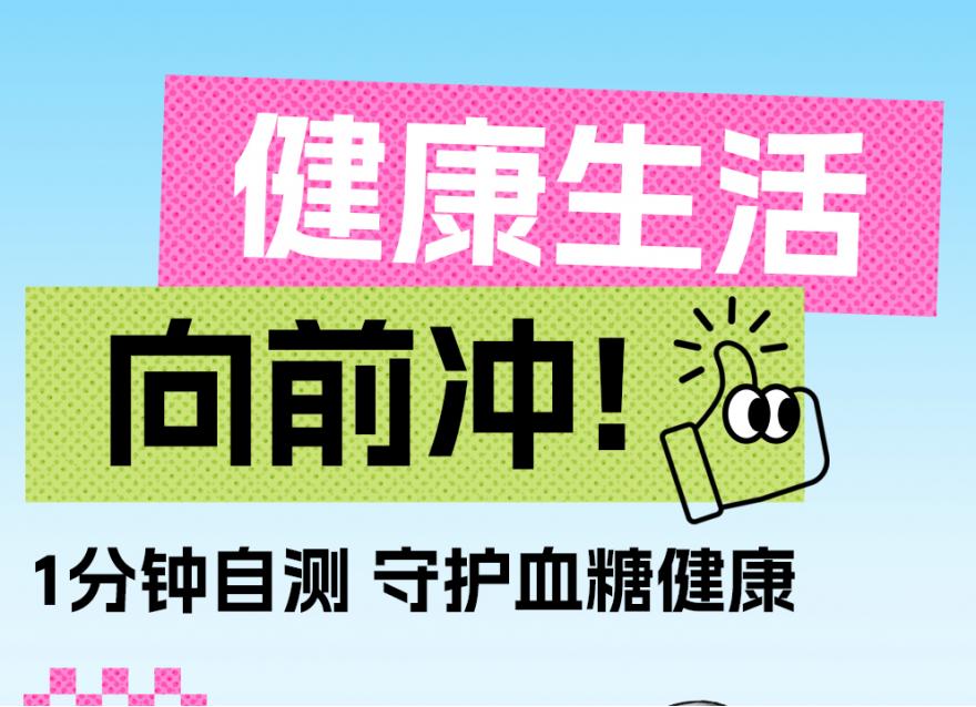 1分鐘自測(cè) | ≥25分就有得糖尿病的風(fēng)險(xiǎn)