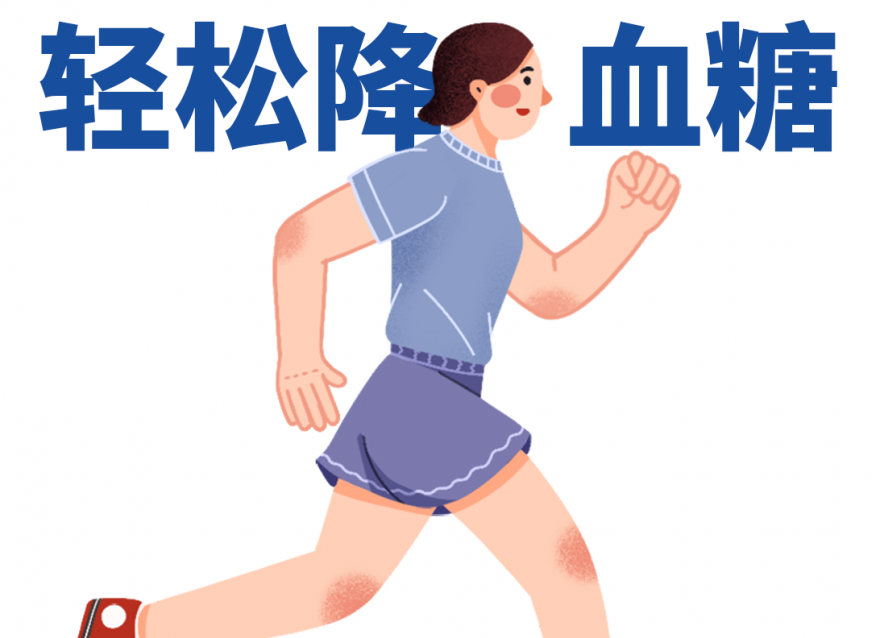 牢記3個要點 走路幫你輕松降血糖！